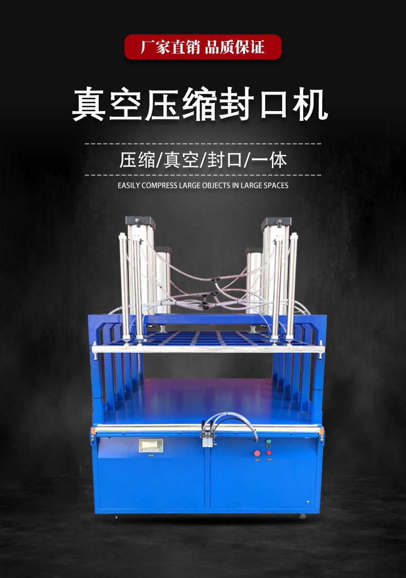 真空壓縮封口機(jī)　ｊｐｇ_01.jpg