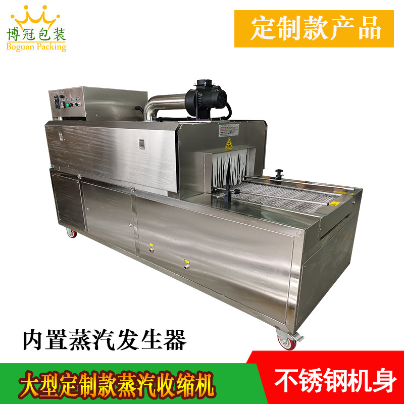 蒸汽收縮機可適用于多種包裝材料，如 PVC、POF、PE、PET、PP、PA 等，能夠滿足不同行業、不同產品對包裝材料的多樣化需求