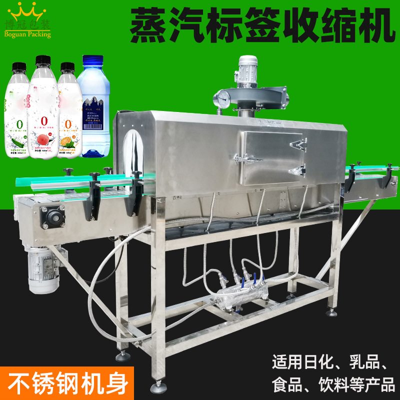 蒸汽收縮機廣泛應用于飲料瓶、食品罐頭、零食包裝、化妝品包裝等