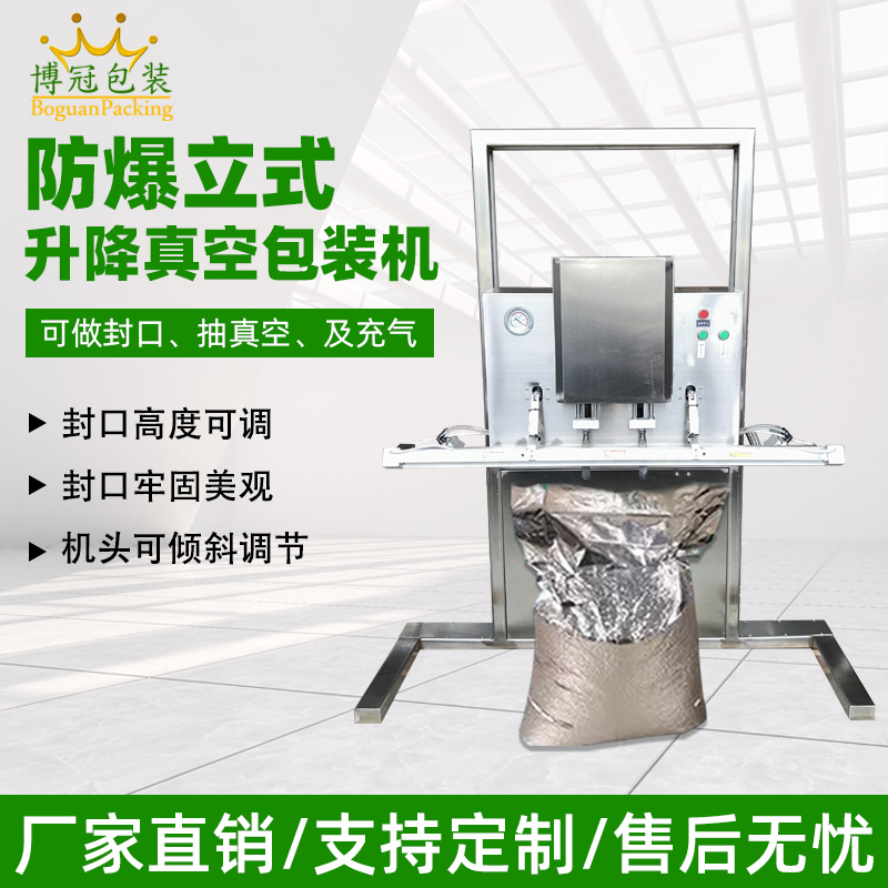 立式防爆真空包裝機的防爆配置集中在電氣、動力及密封過濾等關鍵部件，以此適配易燃易爆的特殊工況