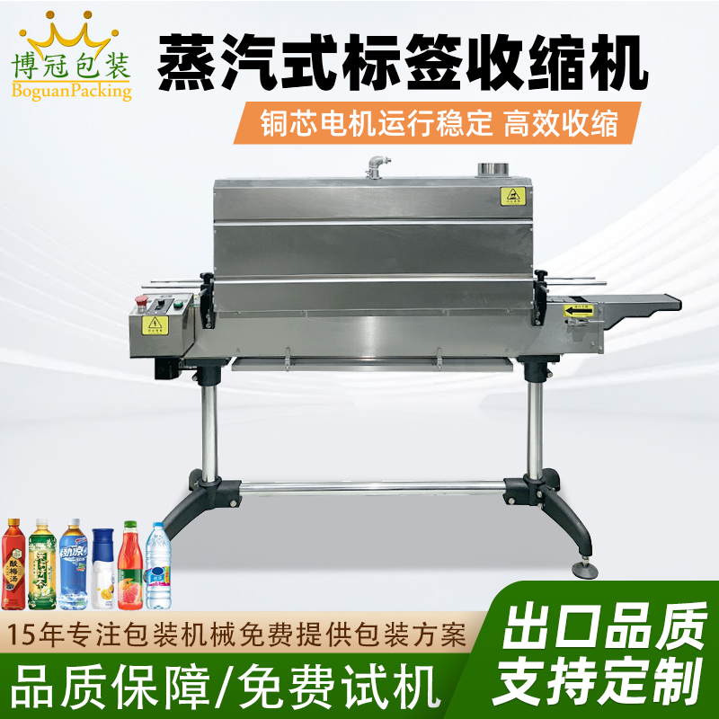 小型蒸汽收縮機(jī)化妝品日用品紅酒瓶身標(biāo)簽熱收縮包裝機(jī)PET/PVC膜