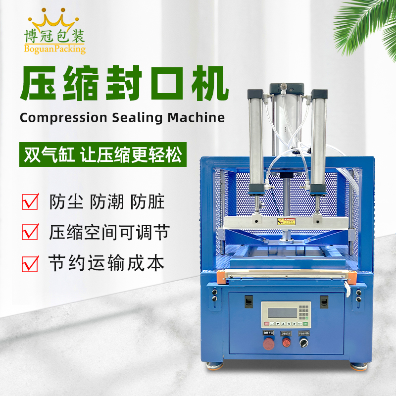 不同材質(zhì)的包裝材料在壓縮封口包裝機上的熱封溫度有何差異？