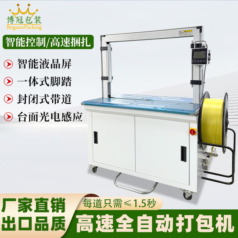 全自動打包機PP帶紙箱捆扎機 一體式帶道設計自動上帶穿帶