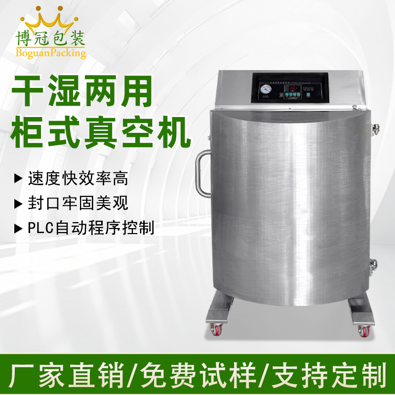 立柜式真空包裝機｜大容量高效封口，大件重物包裝優選