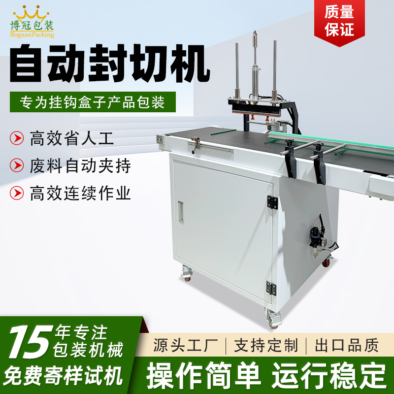 掛鉤電子產品紙盒自動封切機，電子廠流水線熱縮包膜，省人工可定制